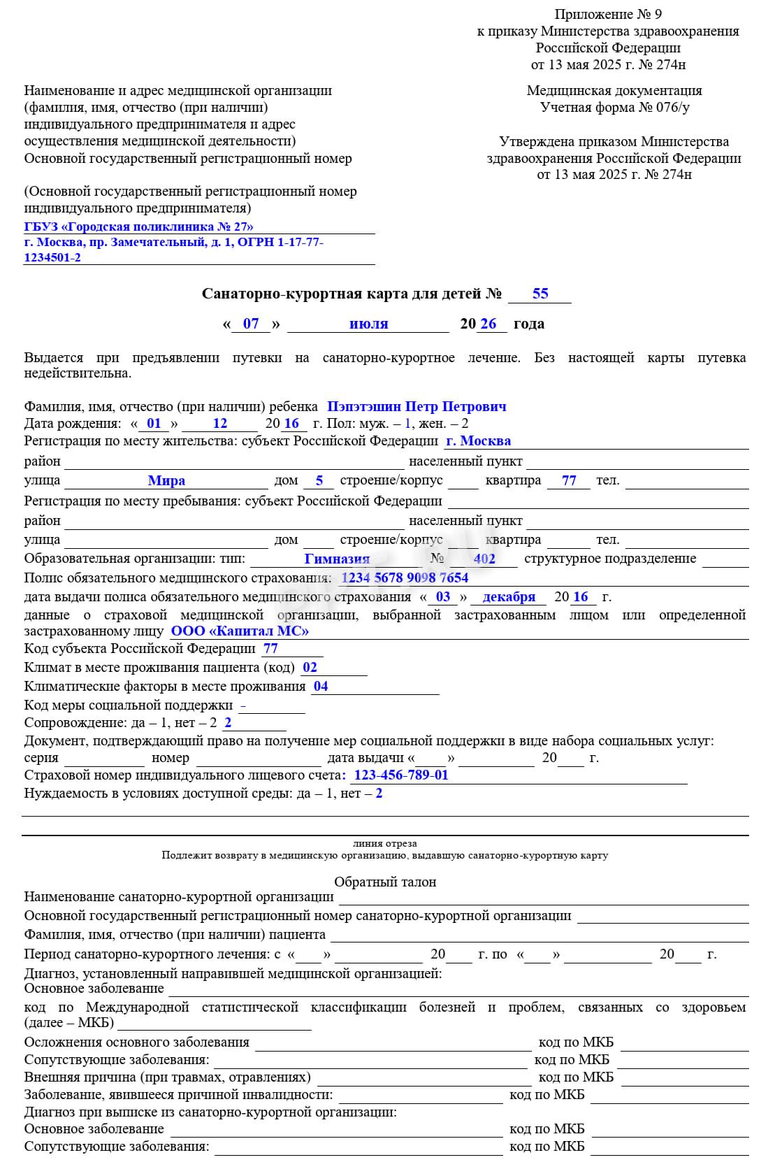 Образец заполнения справки для лагеря по форме 076у Образец заполнения справки для лагеря по форме 076у
