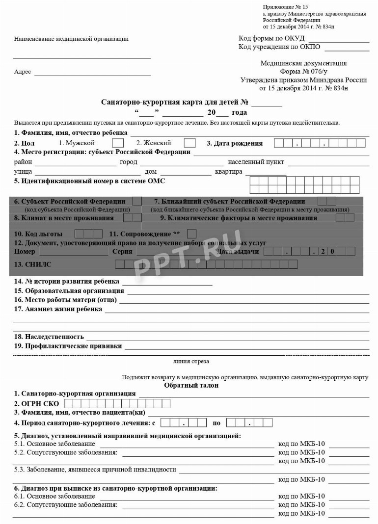 Образец справки 076/у для лагеря в 2024 году. Где получить справку 076 ...