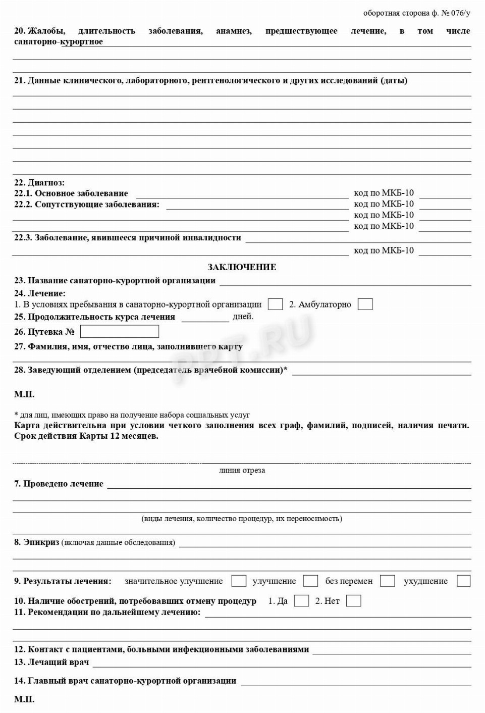 Образец справки 076/у для лагеря в 2024 году. Где получить справку 076 ...