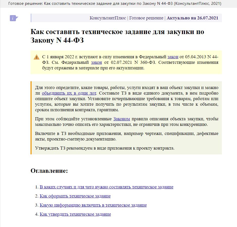 Образец технического задания на СКУД в 2024 году. Техническое задание на  охранную сигнализацию