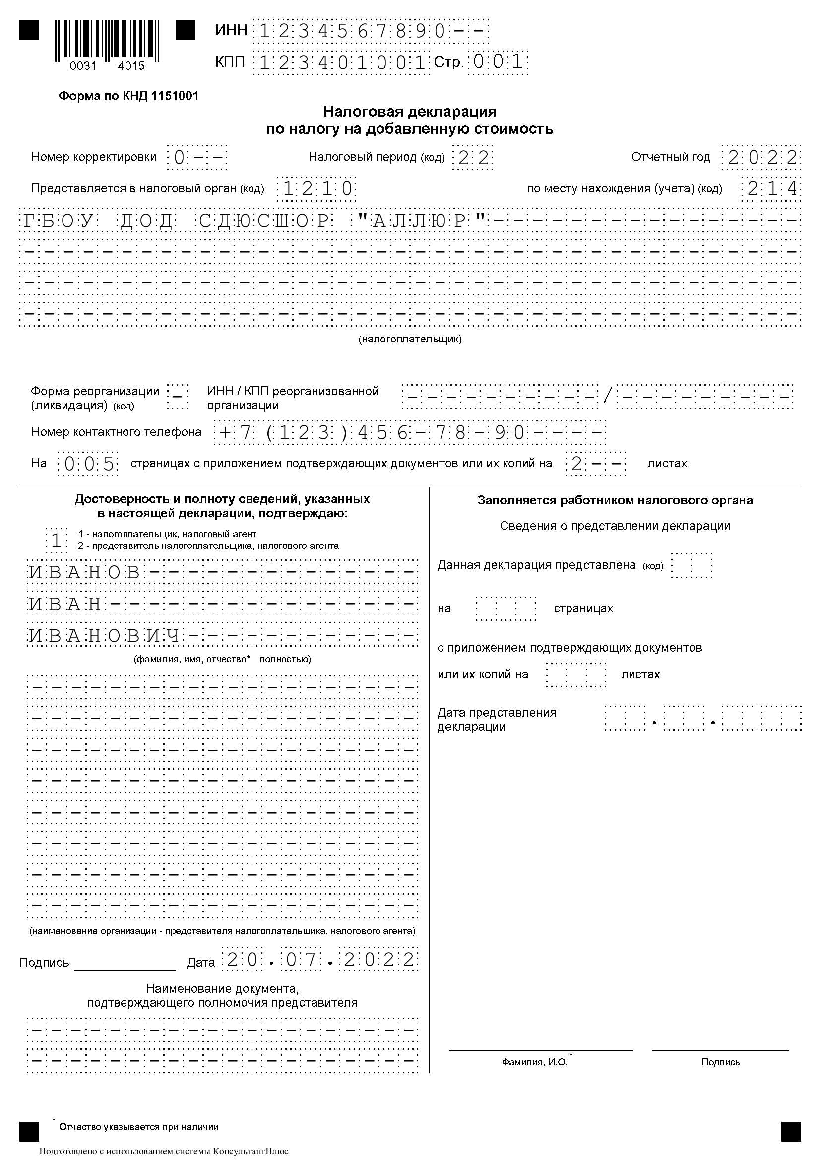 Пример заполнения декларации по НДС для налогового агента: титульный лист