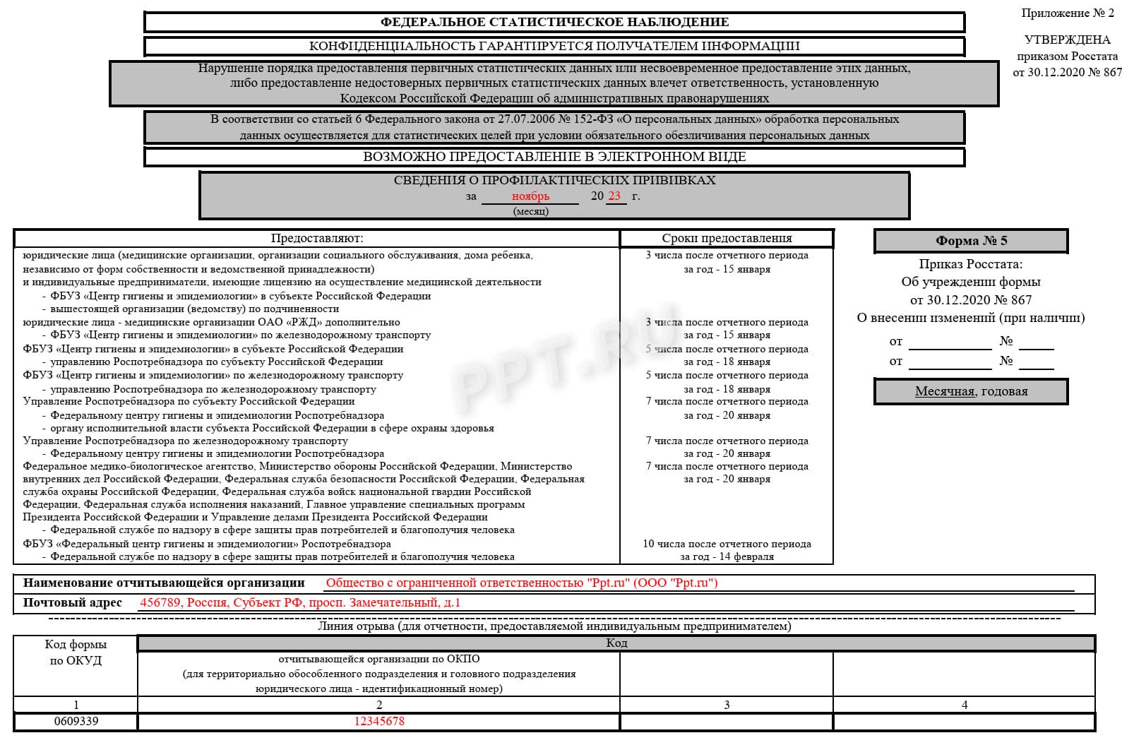 Форма 5 сведения о профилактических прививках: скачать бланк 2024 года