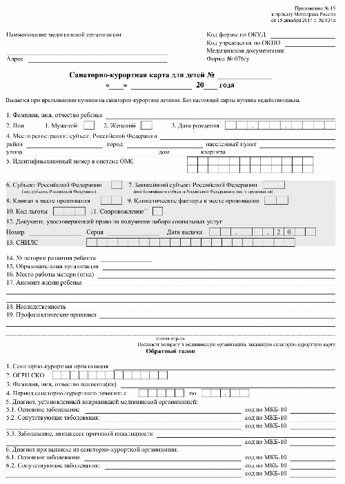Образец справки 076/у для лагеря в 2024 году. Какие врачи и анализы для ...