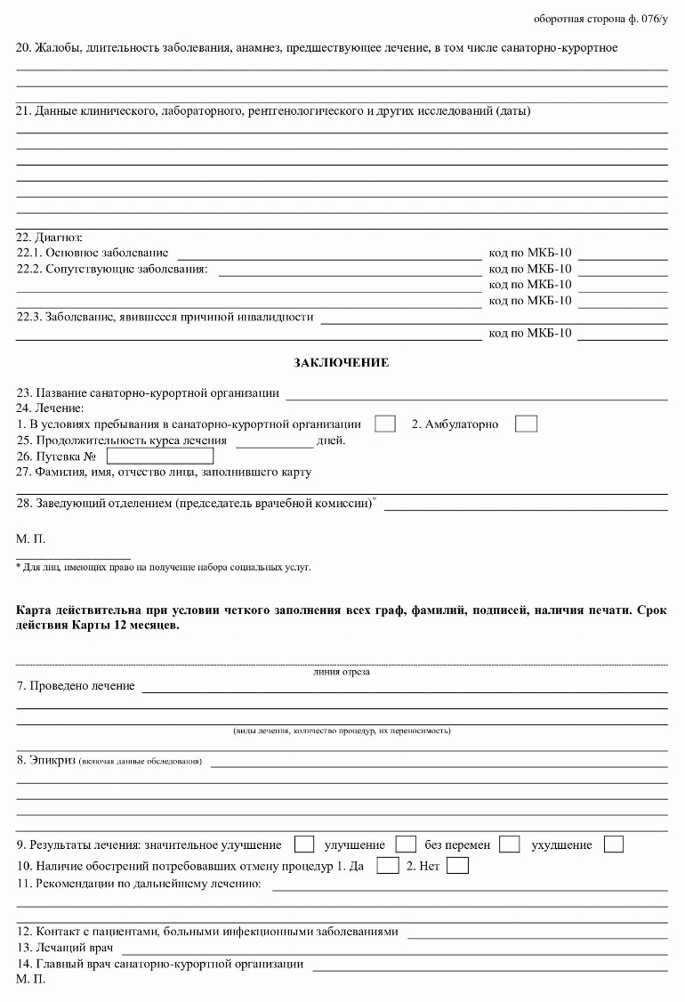 Образец справки 076/у для лагеря в 2024 году. Какие врачи и анализы для ...