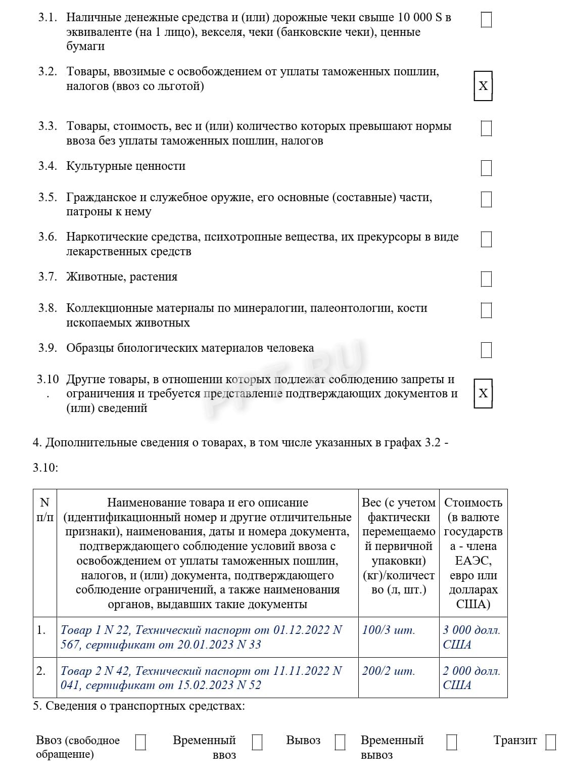 Бланк пассажирской таможенной декларации в 2024 году. Образец пассажирской  декларации