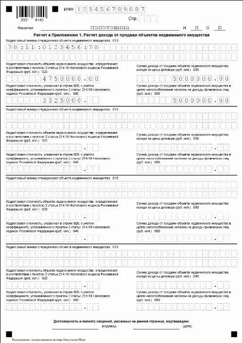 3 ндфл при продаже квартиры менее 3 лет в 2022 году образец заполнения