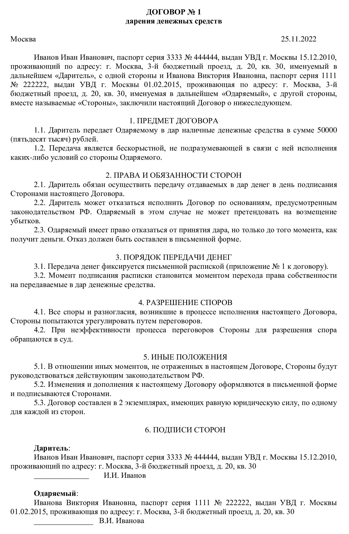 Образец договора дарения денежных средств между родственниками в 2024 году.  Образец дарственной на деньги от родителей