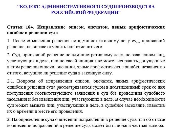 Опечатки в иске. Исправление ошибок в исковом заявлении. Заявление об исправлении ошибки в исковом заявлении. Описка в исковом заявлении как исправить. Ходатайство об исправлении ошибки в исковом заявлении.