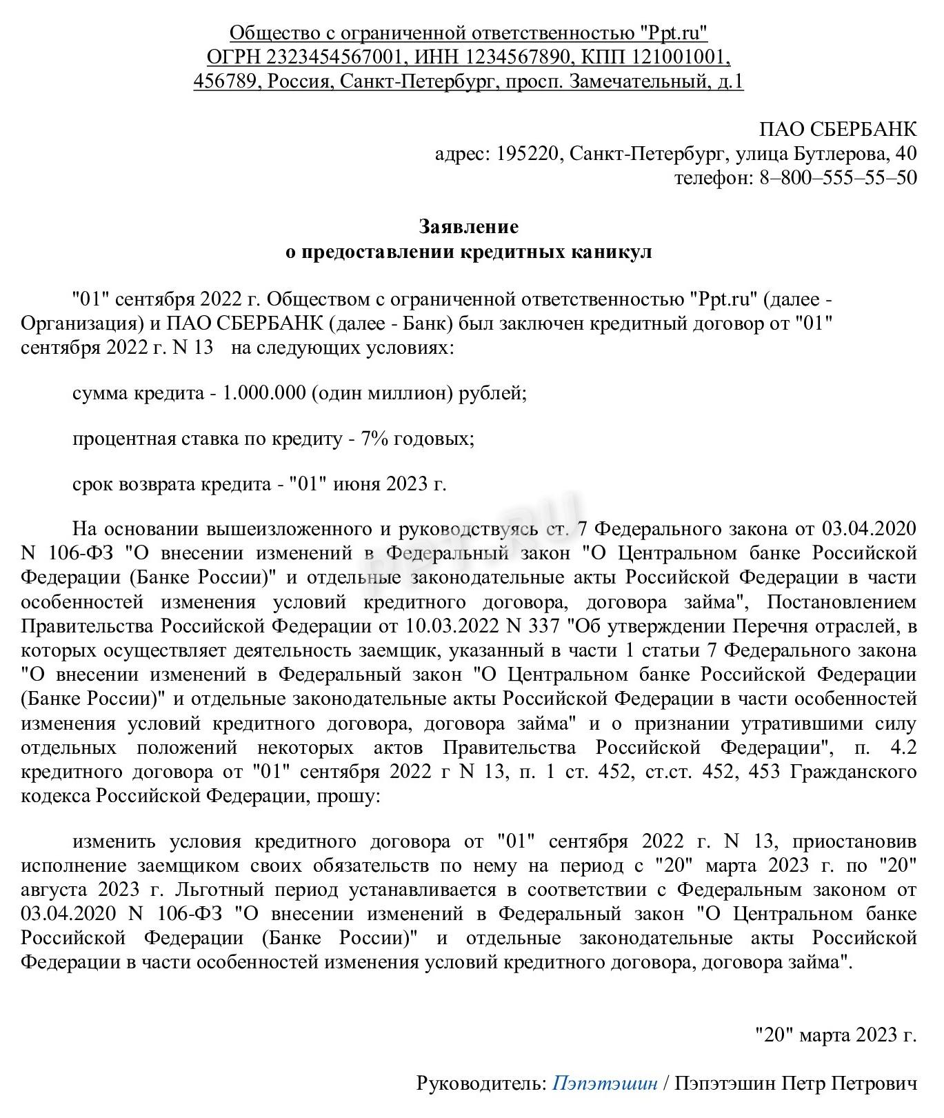 Максимальная сумма кредита для отсрочки в 2024 году. Максимальные размеры  кредитов для отсрочки