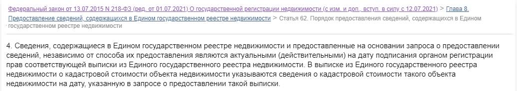 Срок действия выписки из ЕГРН