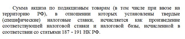 Расчет акциза