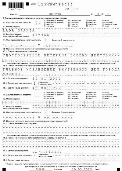 Образец заявления о предоставлении налоговой льготы в 2024 году ...