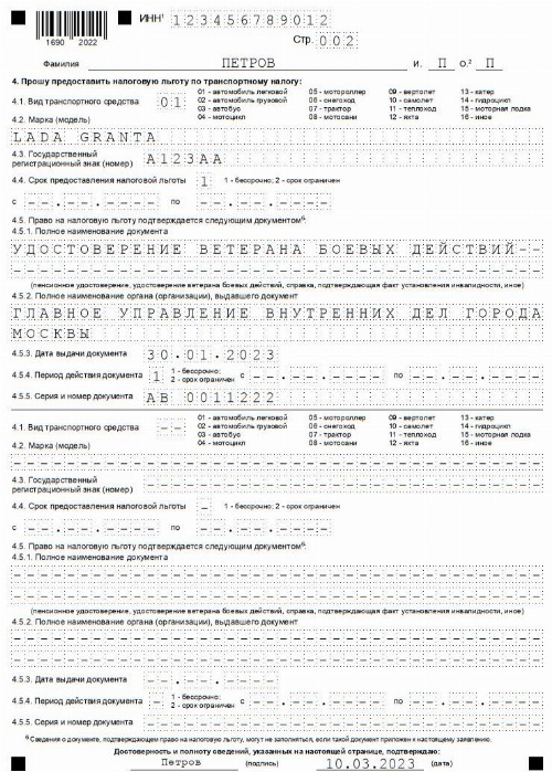 Образец заявления о предоставлении налоговой льготы в 2024 году ...