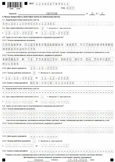 Образец заявления о предоставлении налоговой льготы в 2024 году ...