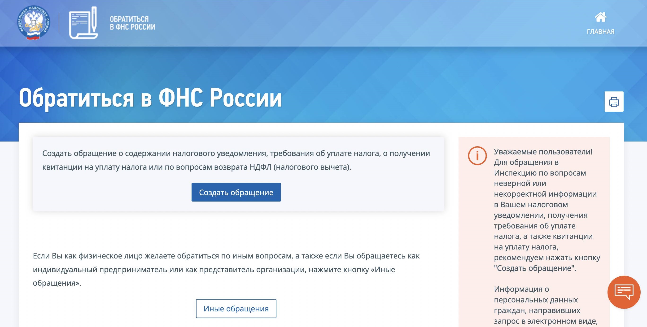 Сервис для подачи обращений в налоговую онлайн