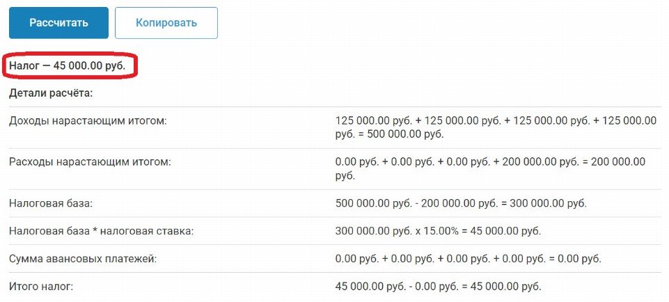 предприниматель считает налоги на калькуляторе