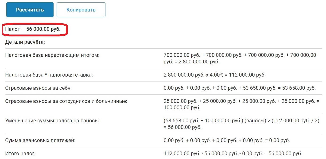 Результат расчета налога для ИП на УСН «Доходы»