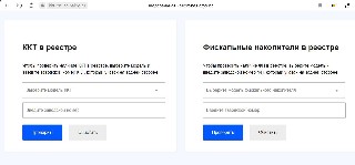 Как проверить реестр ККТ в ФНС