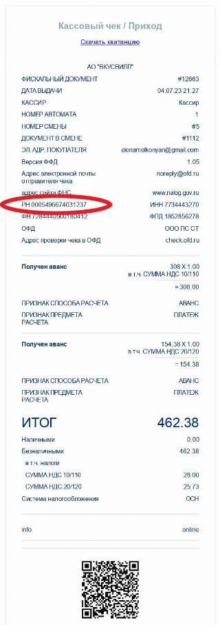 Кассовый чек