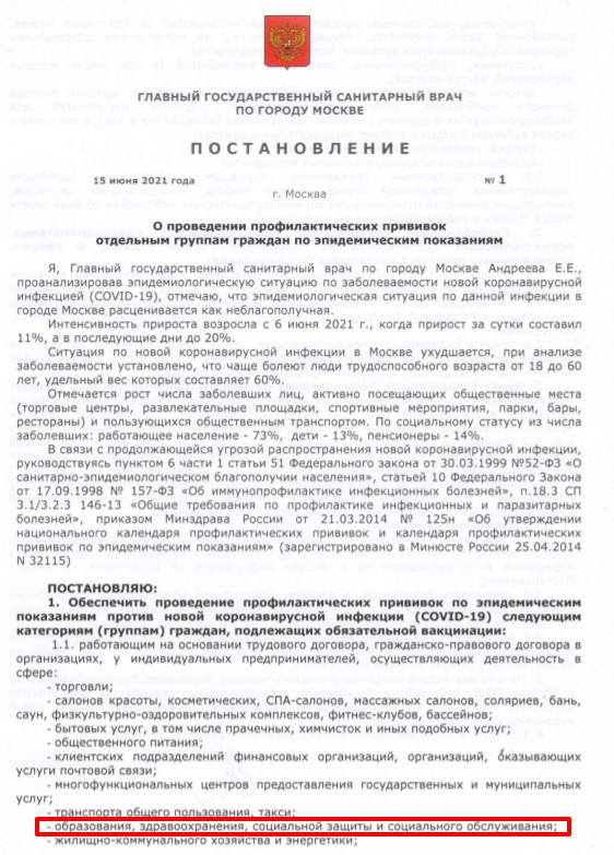 обязательная вакцинация от коронавируса учителей в Москве