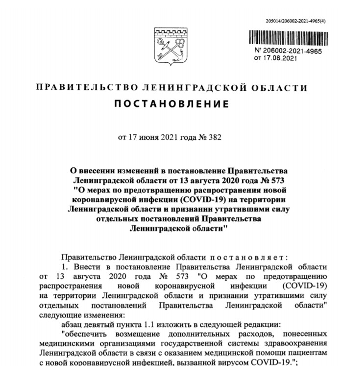 Постановление об обязательной вакцинации в Ленобласти