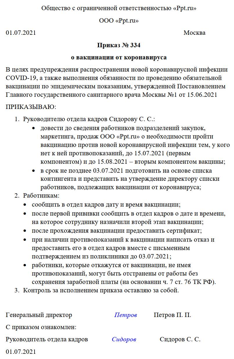 Образец уведомления о прохождении вакцинации от ковида