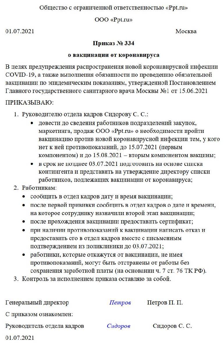 Как оформить отстранение от работы за отказ от вакцинации в 1с 8