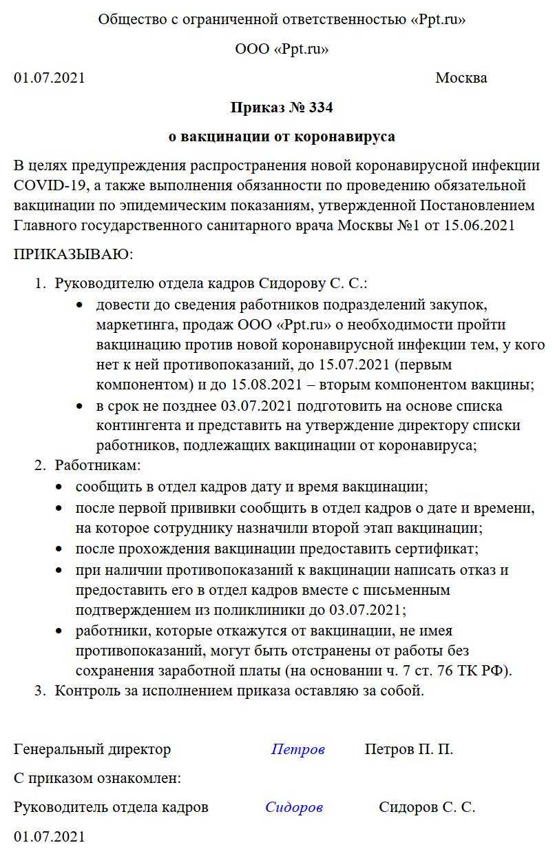 Как оформить отстранение от работы за отказ от вакцинации в 1с 8