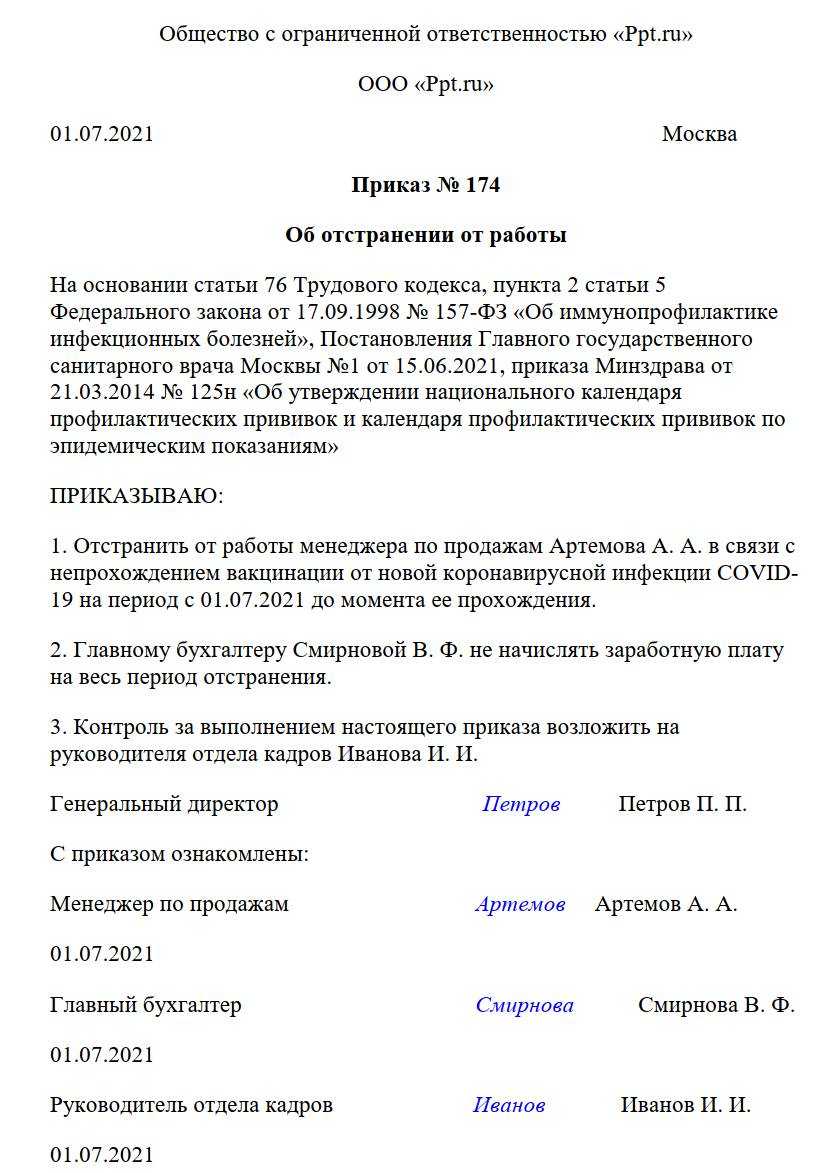 Приказ об отстранении от работы иностранного работника в связи с окончанием патента образец