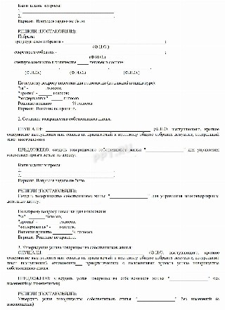 Форма протокола общего собрания собственников МКД (лист 2)