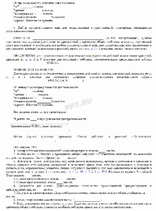 Форма протокола общего собрания собственников МКД (лист 3)