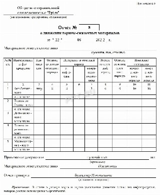 Отчет по расходу гсм за месяц образец