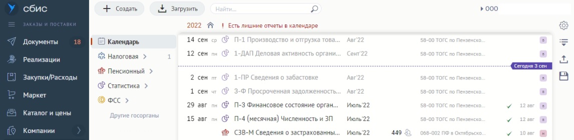 Пример календаря отчетности в СБИС