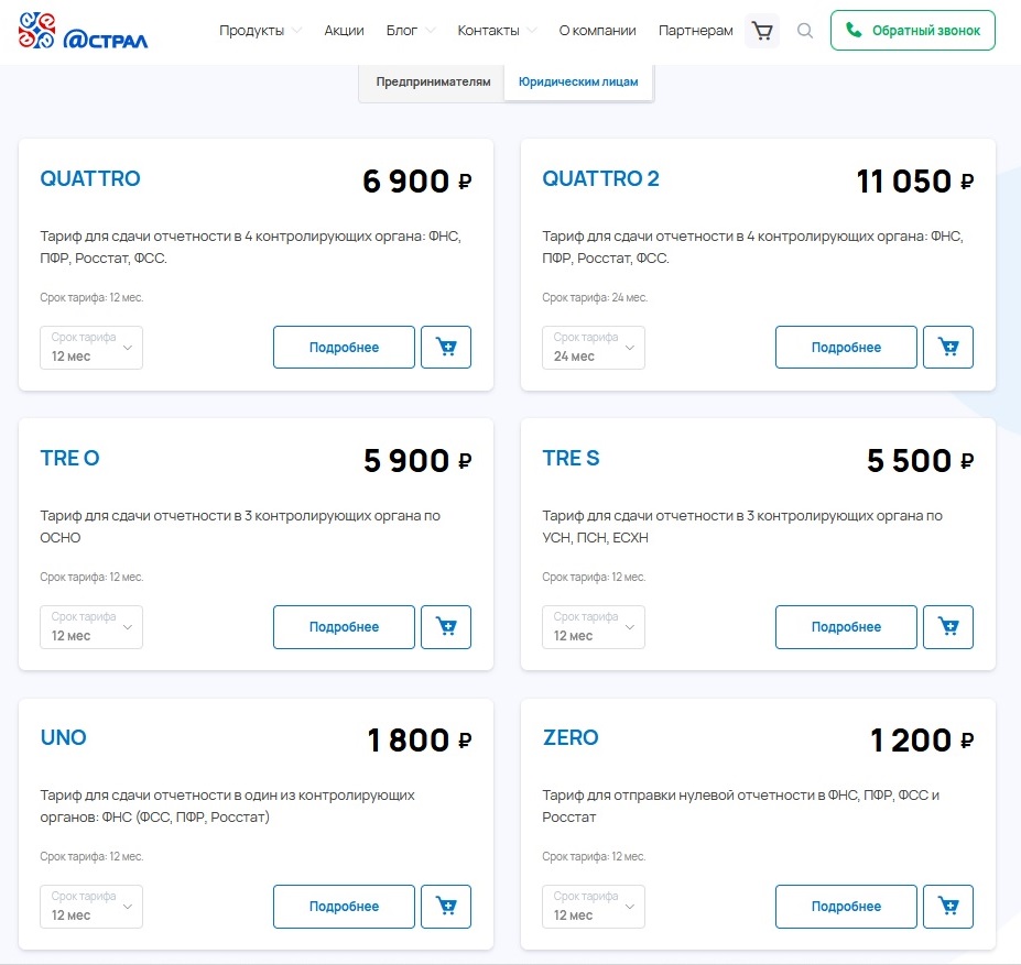 Тарифы на сдачу отчетности Астрал