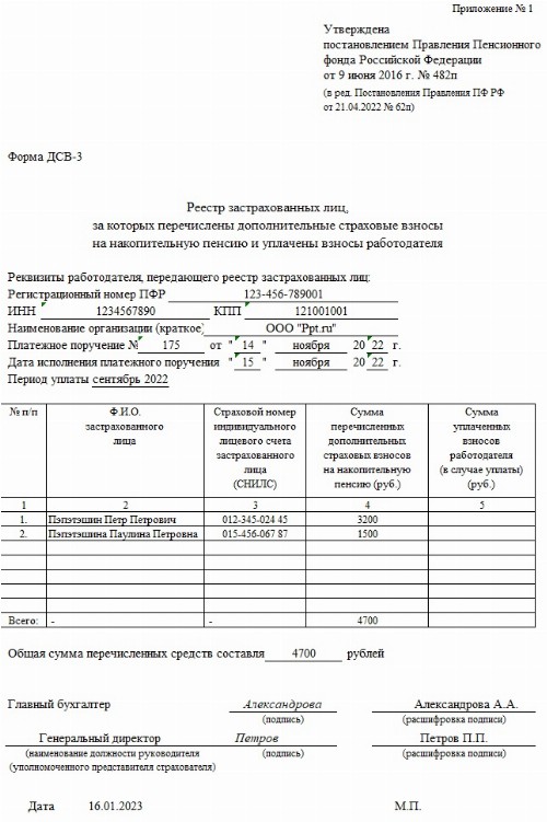 Дсв 3 образец заполнения