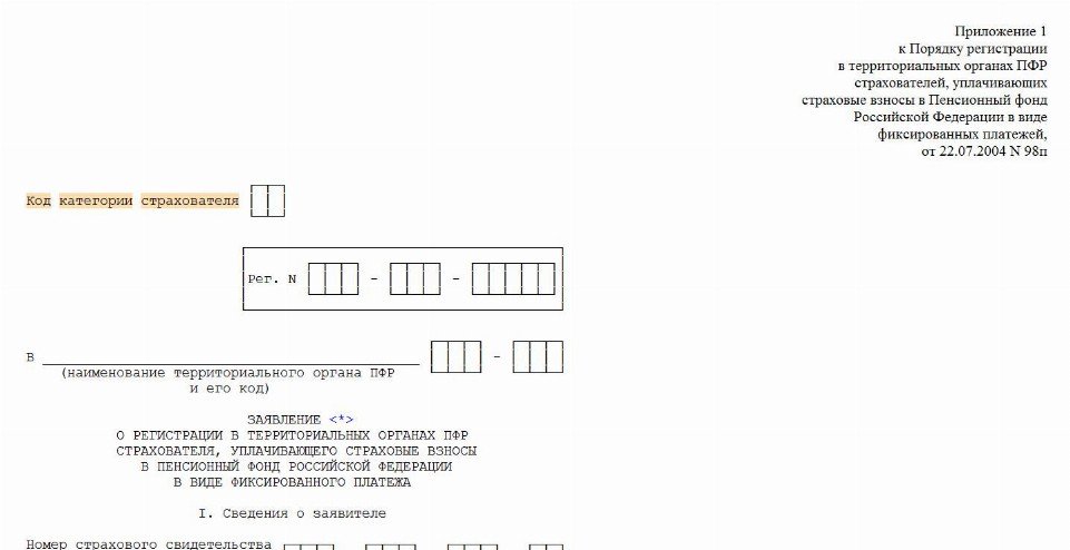 Заявление о регистрации в качестве страхователя физического лица в фсс 2022 образец заполнения