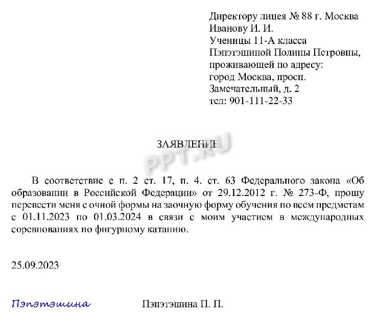 Заявление о приеме на обучение в школу образец 2022