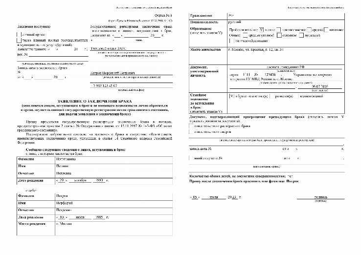 Заявление в ЗАГС на регистрацию брака: образец в 2024 году. Подача ...
