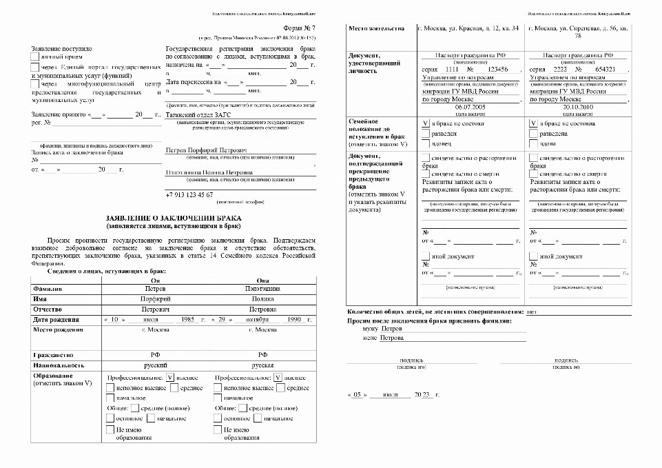 Заявление в ЗАГС на регистрацию брака: образец в 2024 году. Подача ...