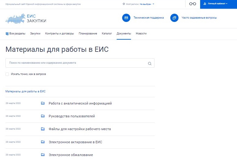 Электронное актирование в ЕИС Электронное актирование в ЕИС