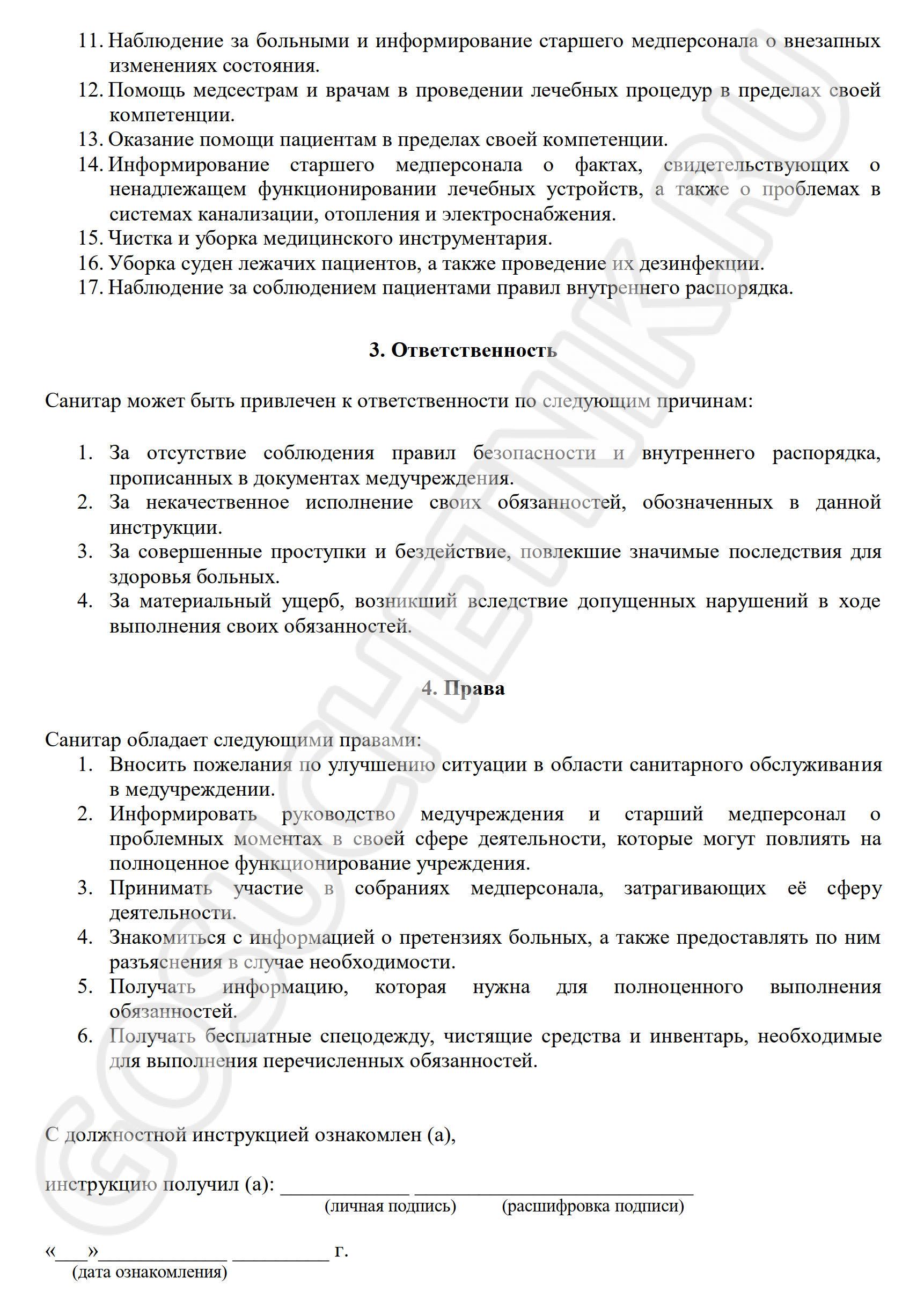 Должностные обязанности санитара в больнице в 2024 году. Обязанности  санитарок в больнице