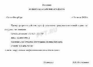 Образец заявления о прекращении ЭЦП