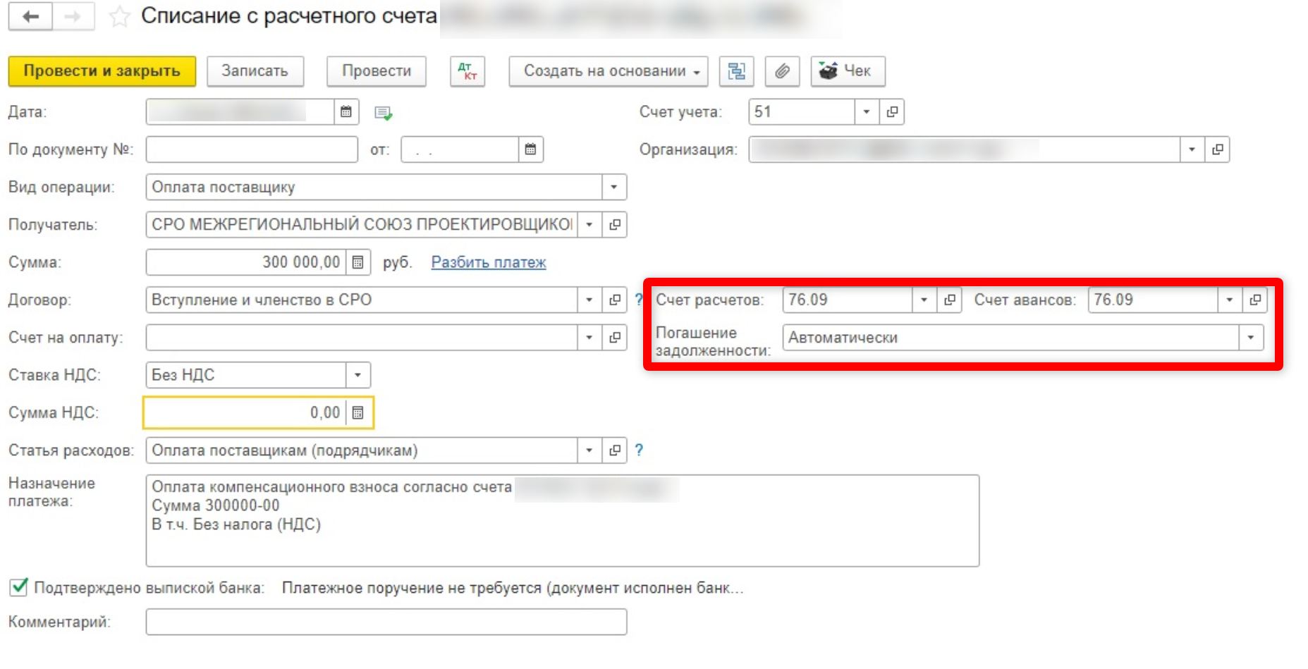Учет компенсационных взносов в СРО в 1С (стр. 1)