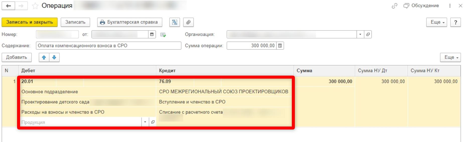 Учет компенсационных взносов в СРО в 1С (стр. 3)