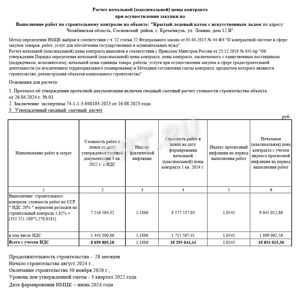 Строительный контроль в сводном сметном расчете