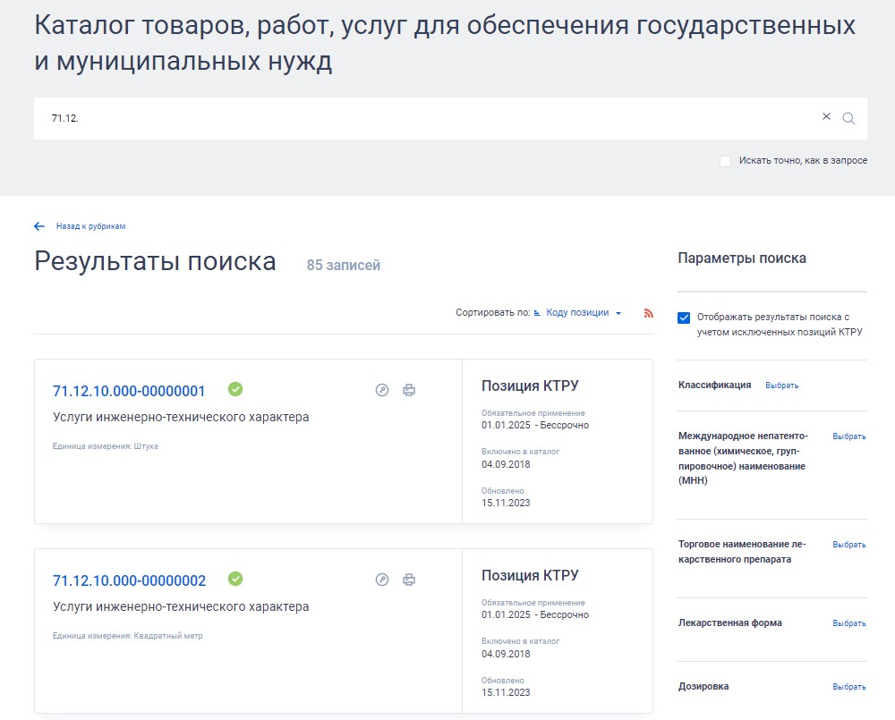 Услуги строительного контроля в КТРУ