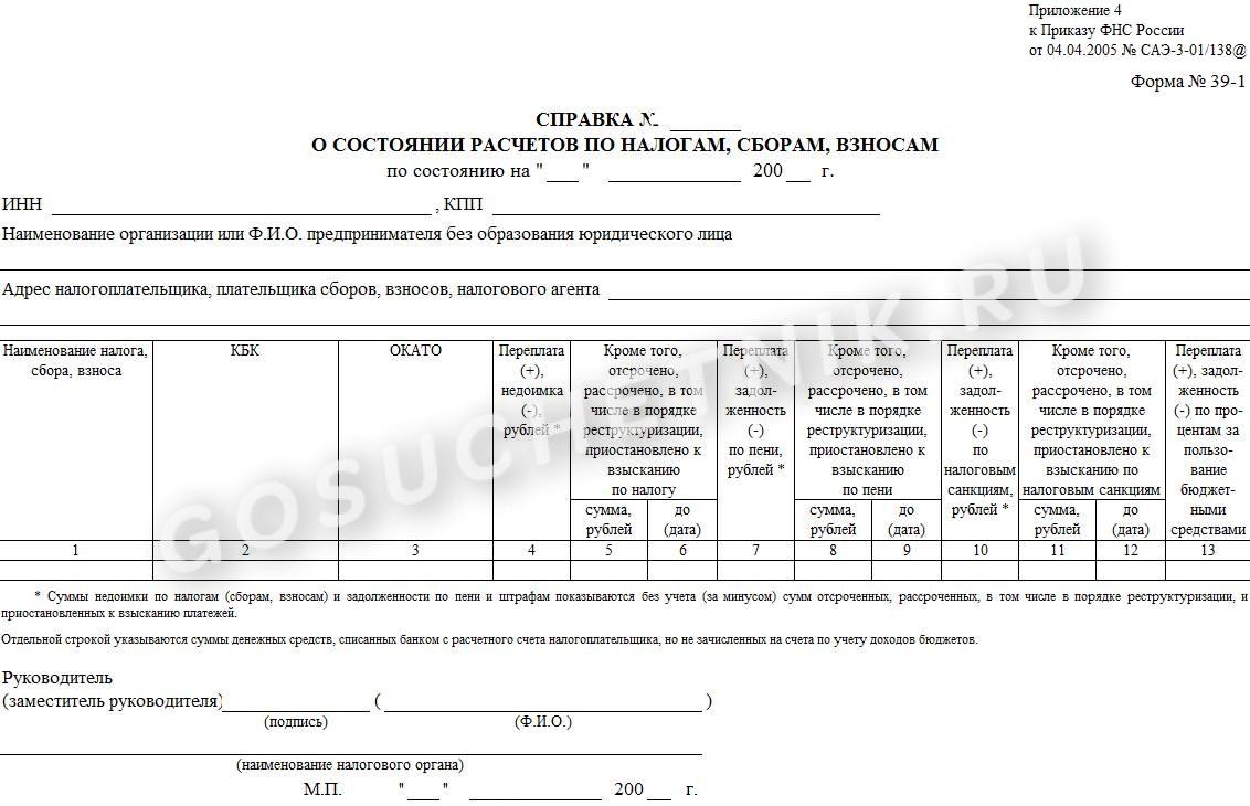 Форма № 39-1 (устаревший бланк) Форма № 39-1 (устаревший бланк)