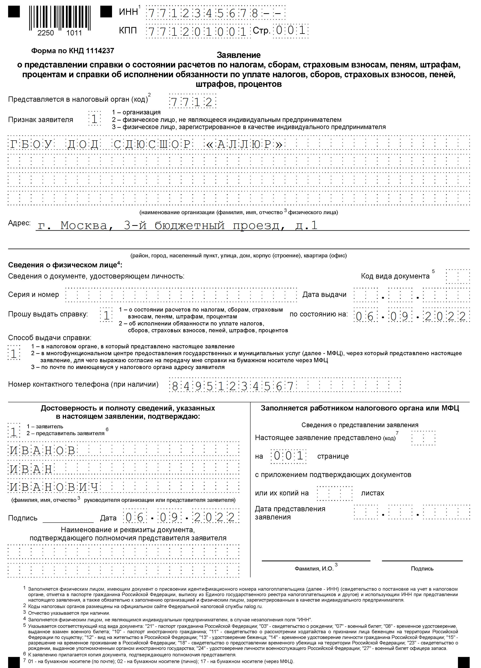 Форма 39-1 из налоговой. Образец справки по форме 39-1 из налоговой в 2024  году