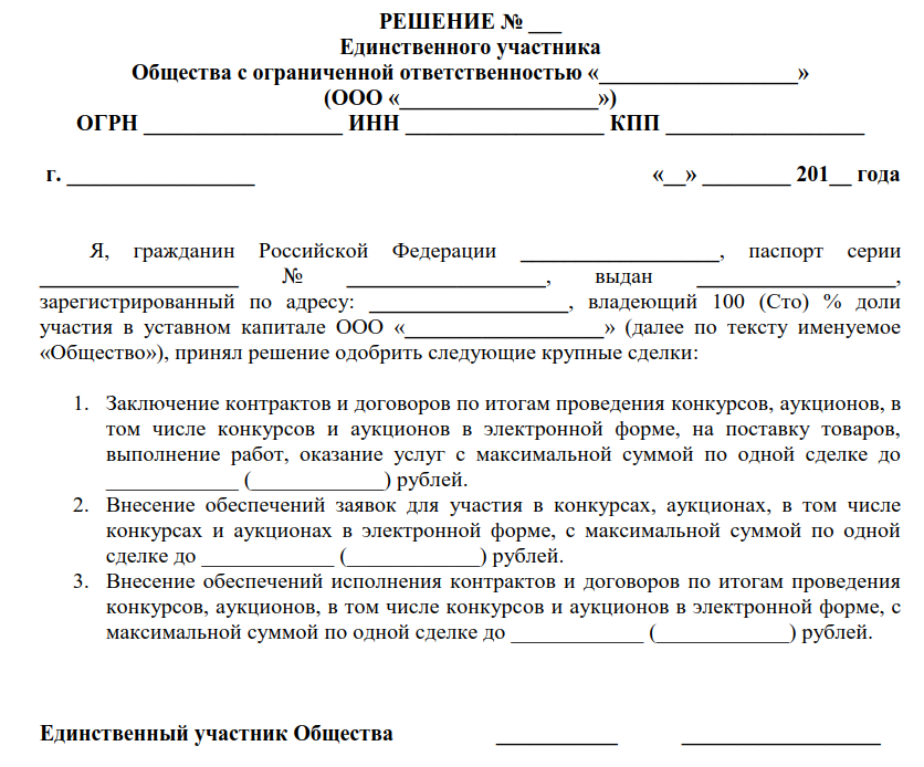 Одобрение крупной сделки общим собранием акционеров