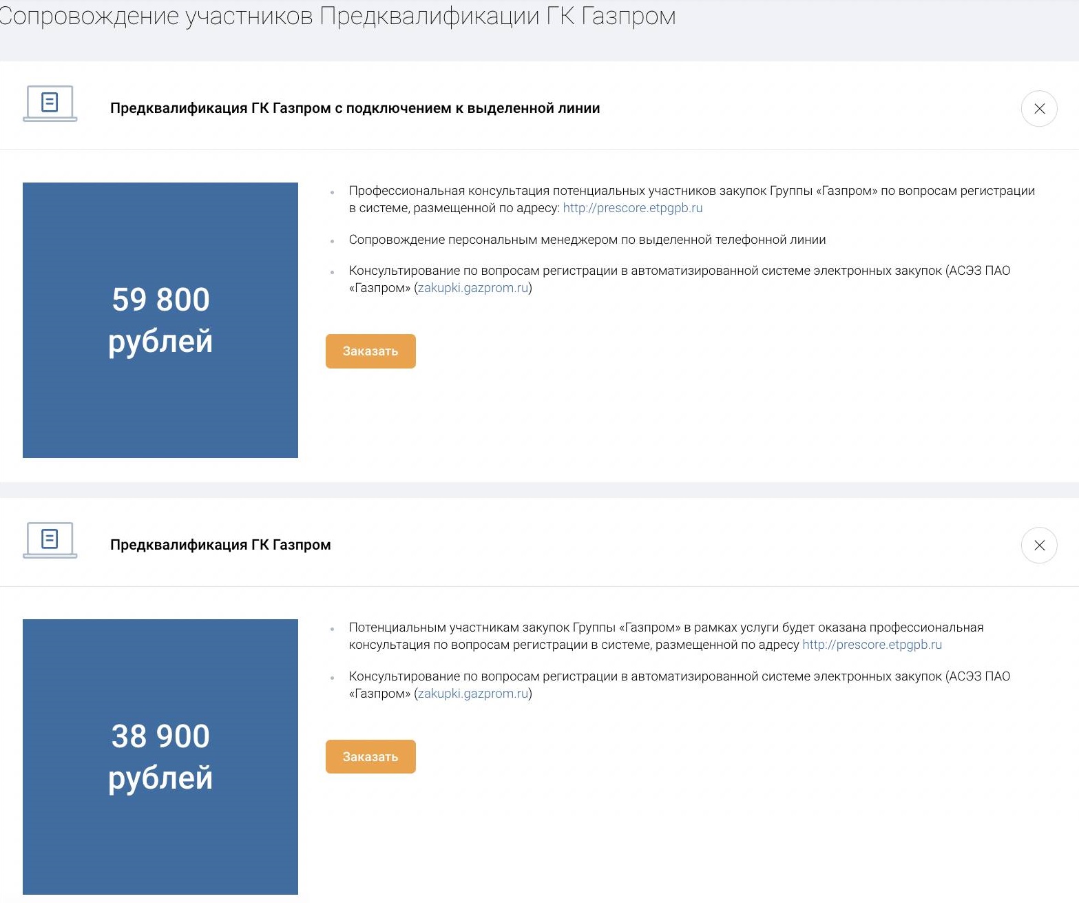 Тарифы на сопровождение участников предквалификации Тарифы на сопровождение участников предквалификации